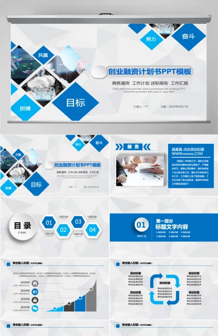 简约蓝色创业计划书PPT模板 简约蓝色创业计划书PPT模板