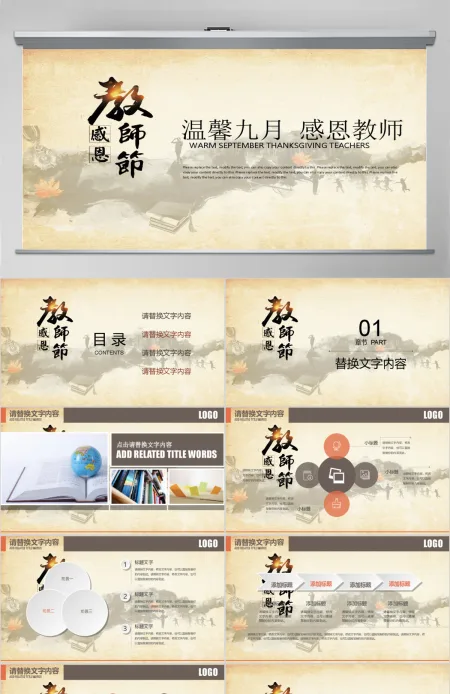 温馨九月感恩老师教师节班会PPT 温馨九月感恩老师教师节班会PPT