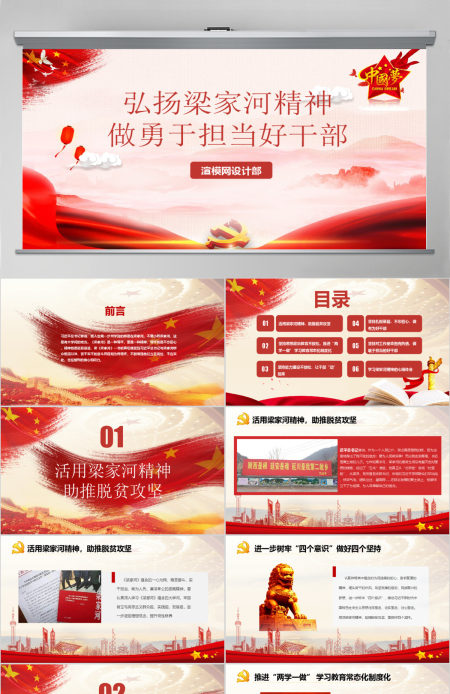 弘扬梁家河精神党政学习红色党课党建PPT模板