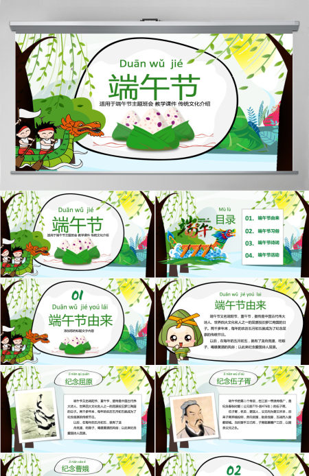 端午节精美赛龙舟划龙船PPT模板 端午节精美赛龙舟划龙船PPT模板