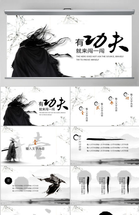 灰色水墨中国风武侠招聘PPT模板