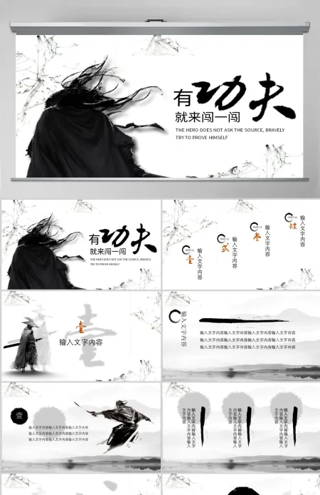 灰色水墨中国风武侠招聘PPT模板