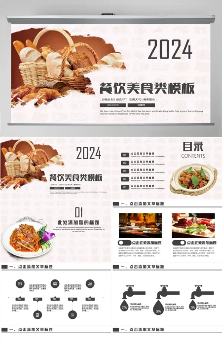 餐饮美食策划PPT模板