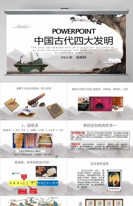 中国古代四大发明(小学课件)ppt