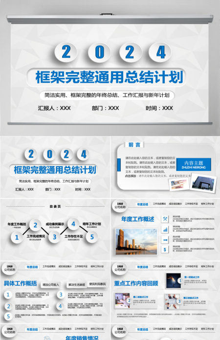 微立体年终工作总结汇报计划PPT
