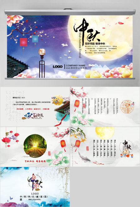 中秋节中国风电子贺卡PPT模板 中秋节中国风电子贺卡PPT模板