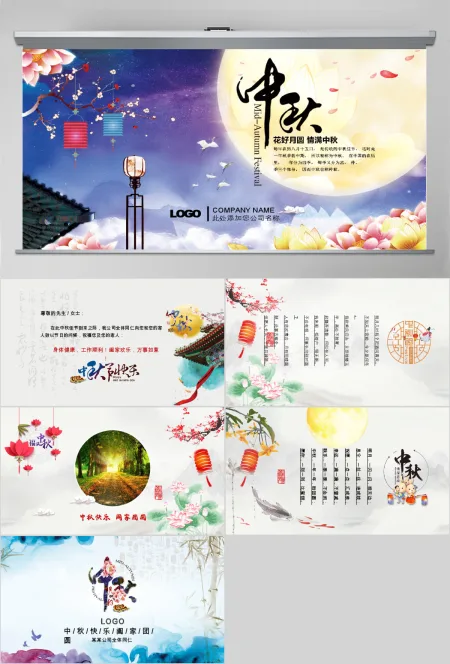 中秋节中国风电子贺卡PPT模板