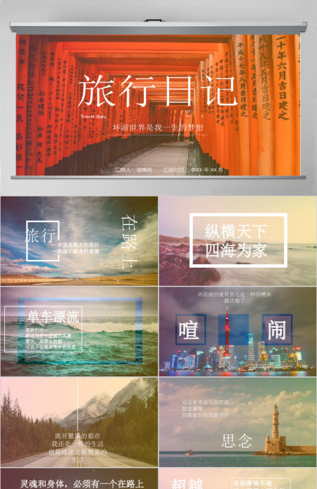 一个人的旅行日记相册纪念册通用PPT模板
