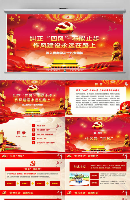 红色中国十九大PPT模板