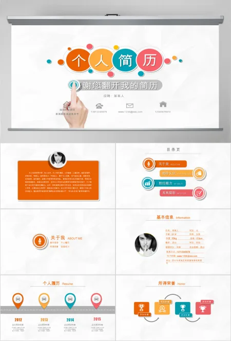 框架完整个人求职竞聘简历PPT模板 框架完整个人求职竞聘简历PPT模板