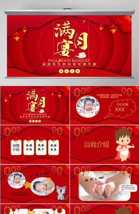 2022宝宝满月宴红色可爱卡通宝宝满月啦满月宴通用PPT