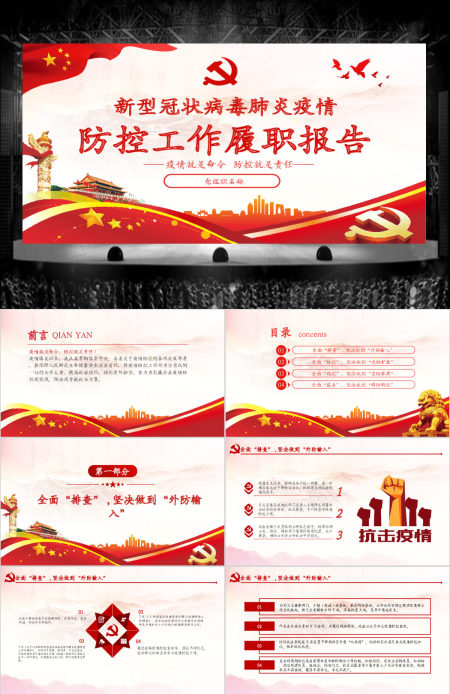 原创新型冠状病毒肺炎疫情防控工作党课履职报告 原创新型冠状病毒肺炎疫情防控工作党课履职报告
