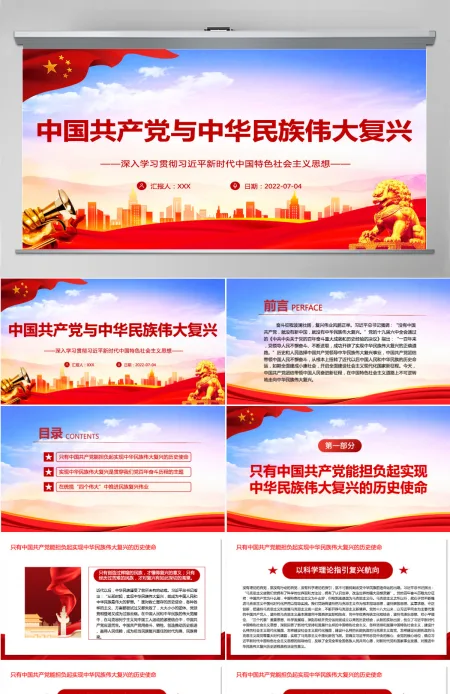 中国共产党与中华民族伟大复兴深入学习贯彻习近平新时代中国特色社会主义思想专题党课PPT-含讲稿