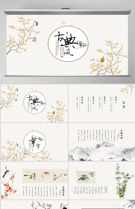 黄梅古典风水墨中国风ppt封面含PS
