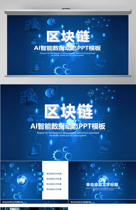 蓝色科技比特币区块链PPT模板