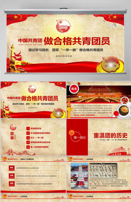 做合格共青团员团史团章一学一做学习PPT