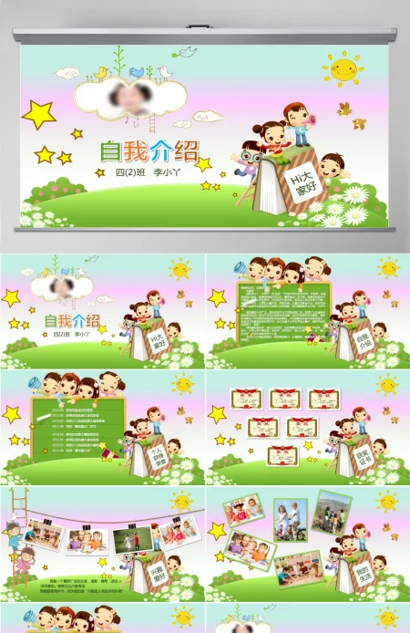 小学生班干班委大队委员竞选自我介绍PPT