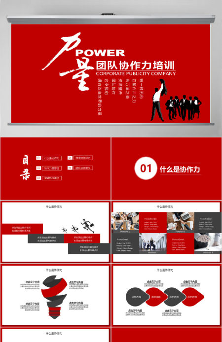 团队协作力培训动态PPT