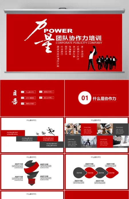 团队协作力培训动态PPT 团队协作力培训动态PPT