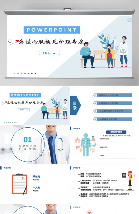 2022急性心肌梗死医疗护理查房淡蓝清新护理查房通用PPT 2022急性心肌梗死医疗护理查房淡蓝清新护理查房通用PPT