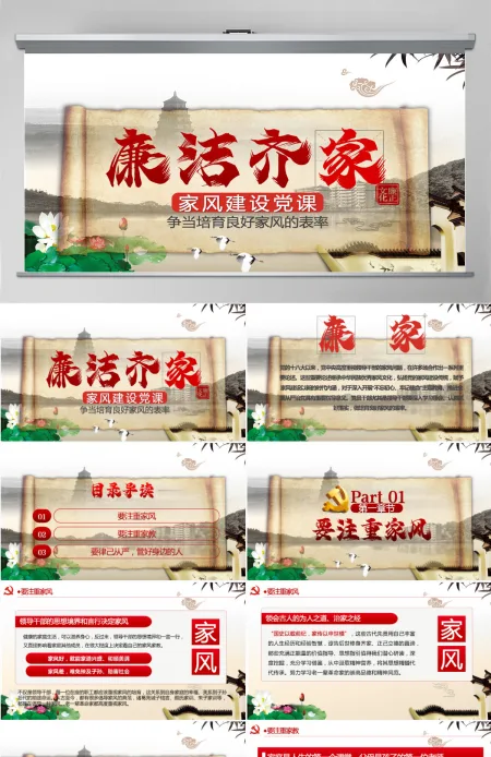 “廉政文化月”争当培育良好家风的表率PPT模板-含讲稿
