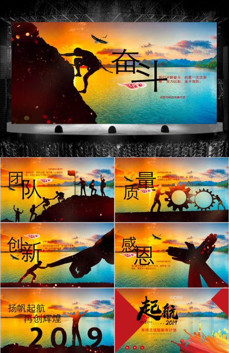 原创起航2019年终工作总结新年计划PPT