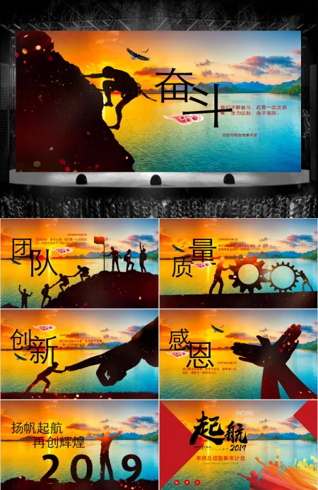 原创起航2019年终工作总结新年计划PPT 原创起航2019年终工作总结新年计划PPT