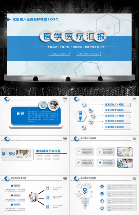 医学医疗工作汇报ppt模板幻灯片医学科技ppt模板幻灯片