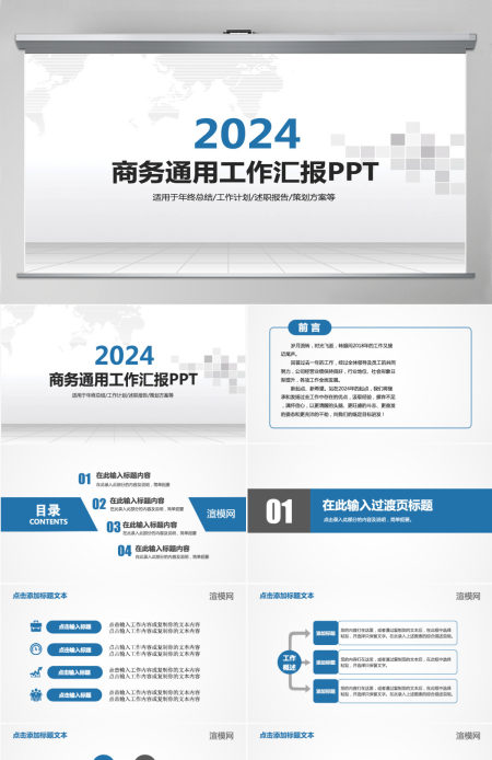 2024商务通用工作汇报PPT模板