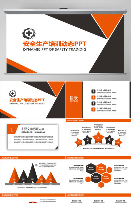 安全生产培训动态PPT模版