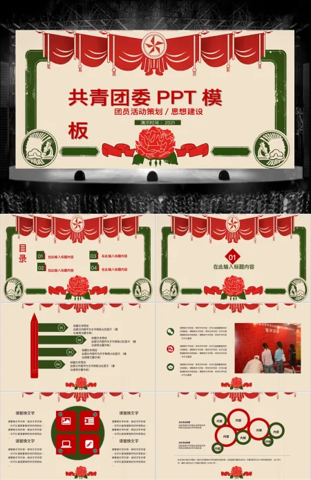 红色稳重中国风共青团ppt模板 红色稳重中国风共青团ppt模板