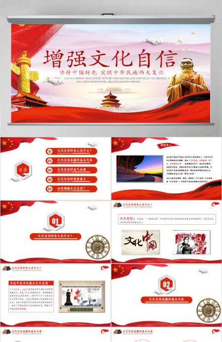 增强提升文化自信建设文化强国党政风政府党课培训课件PPT模板
