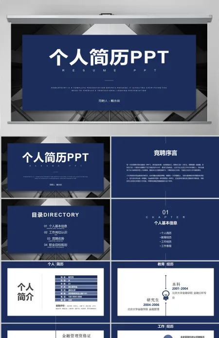原创蓝色极简岗位竞聘报告竞岗演讲求职简历PPT 原创蓝色极简岗位竞聘报告竞岗演讲求职简历PPT