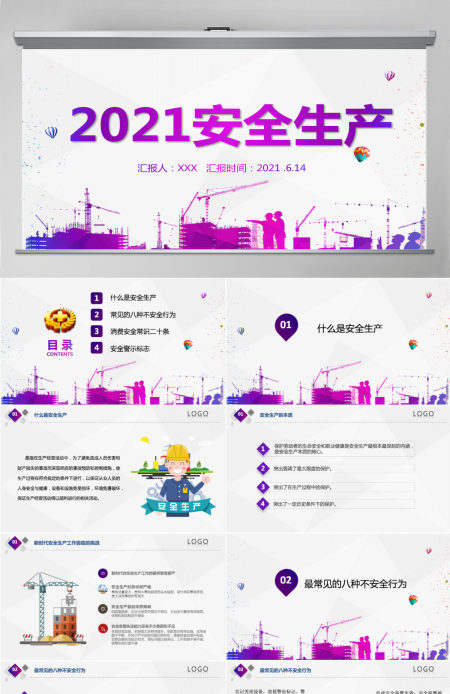 2021年安全生产简约大气风格PPT模板
