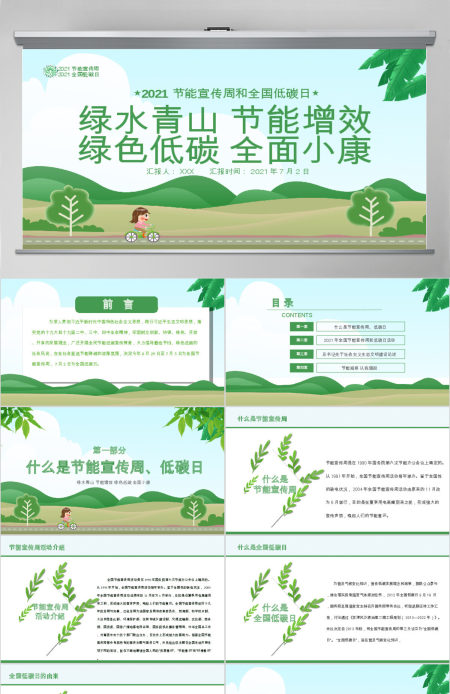 2020年绿色节能宣传周及全国低碳日宣传教育PPT
