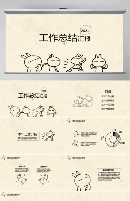 创意手绘工作汇报年终总结PPT 创意手绘工作汇报年终总结PPT