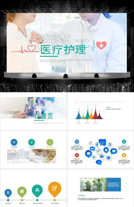 蓝色医疗护理PPT模板
