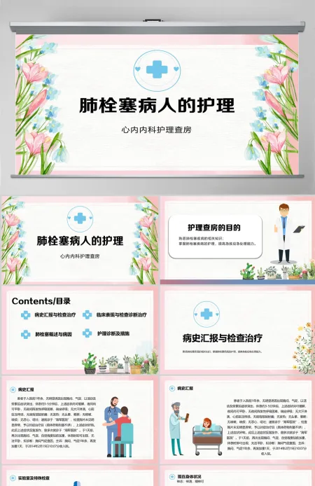 2022肺栓塞病人的护理清新创意医学护理通用PPT 2022肺栓塞病人的护理清新创意医学护理通用PPT
