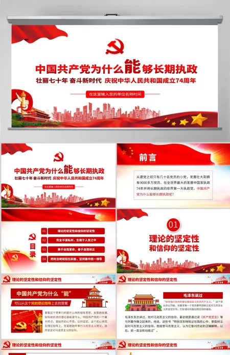 中国共产党为什么能够长期执政不忘初心党课学习PPT-含讲稿 中国共产党为什么能够长期执政不忘初心党课学习PPT-含讲稿