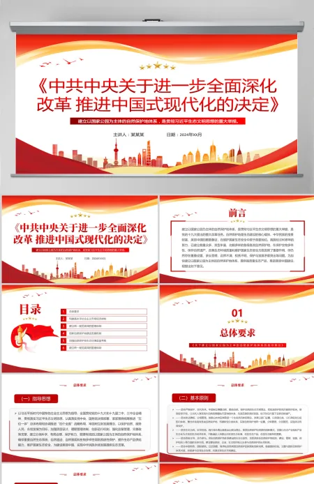 红色创意《关于建立以国家公园为主体的自然保护地体系的指导意见》PPT 红色创意《关于建立以国家公园为主体的自然保护地体系的指导意见》PPT