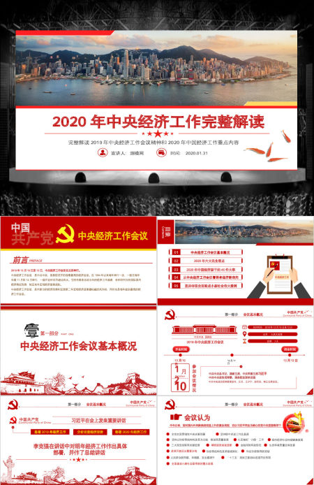 原创2020中央经济工作会议微党课经济建设