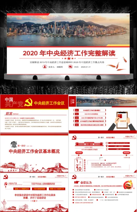 原创2020中央经济工作会议微党课经济建设 原创2020中央经济工作会议微党课经济建设