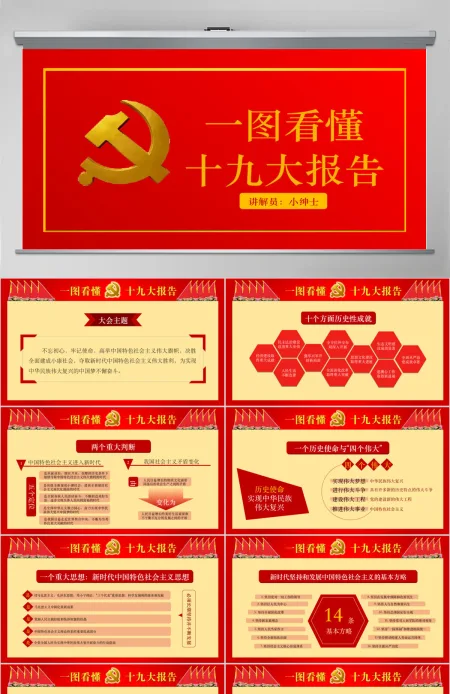 一图看懂十九大报告 一图看懂十九大报告