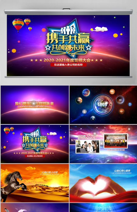 高档大气时尚赢战2017年会颁奖典礼PPT