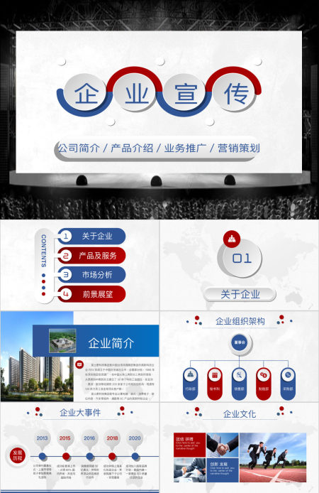 大气简约微立体企业宣传公司介绍PPT模板