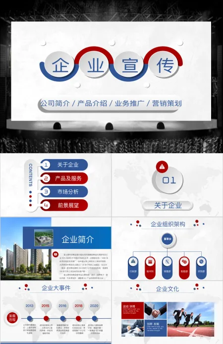 大气简约微立体企业宣传公司介绍PPT模板