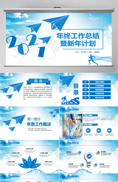 2021年终工作总结暨新年计划PPT模板