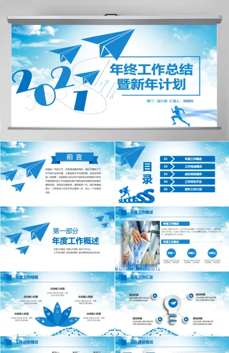 2021年终工作总结暨新年计划PPT模板 2021年终工作总结暨新年计划PPT模板