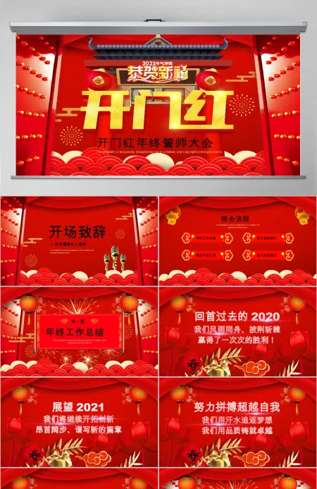 中国风开门红年终誓师大会PPT模板