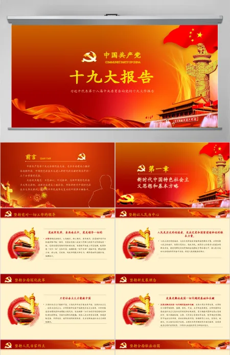 十九大报告 十九大报告